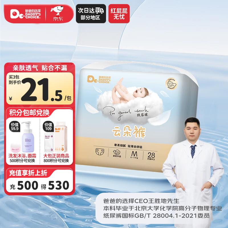 8.93亓爸爸的选择 Daddys Choice云朵裤纸尿裤M28片6-11kg中号