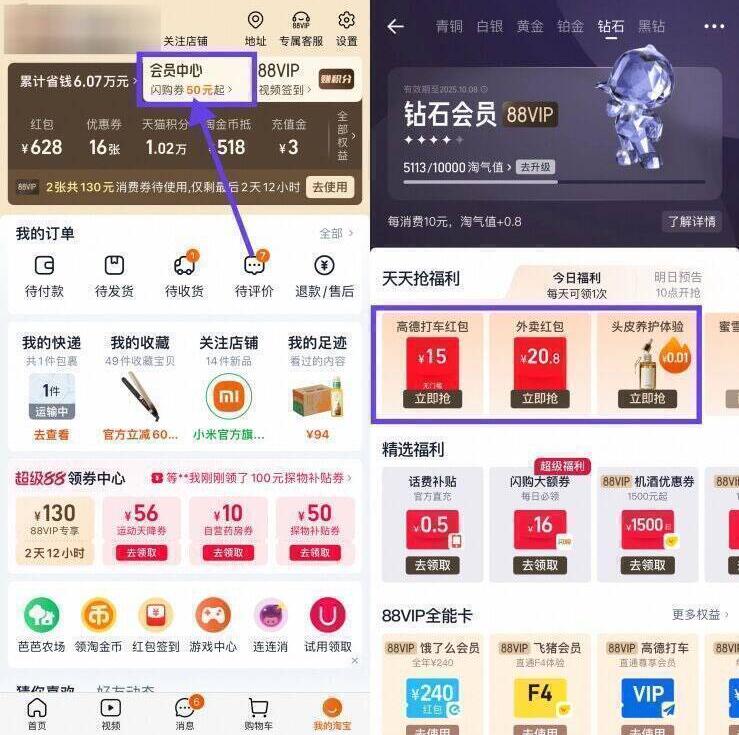淘宝钻石会员 抢实物或外卖券淘宝底部“我的”-会员中心钻石及以上会员，每天10点抢15打车券 20外卖包 0.01实wu