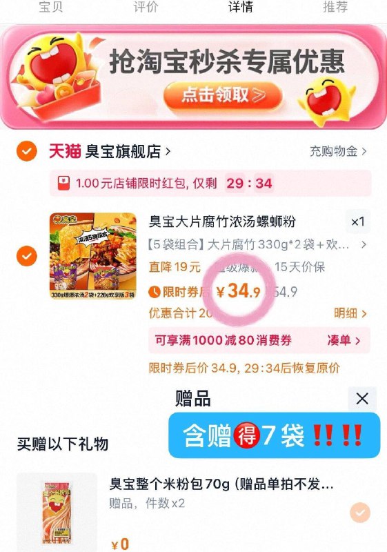 4.9/包！臭宝螺蛳粉含赠🉐𝟕袋下拉进渺剎 店铺1虹包💵𝟑𝟒.𝟗爱吃螺蛳粉的别错过❗神忦冲9/s15943LmNUj// AA11