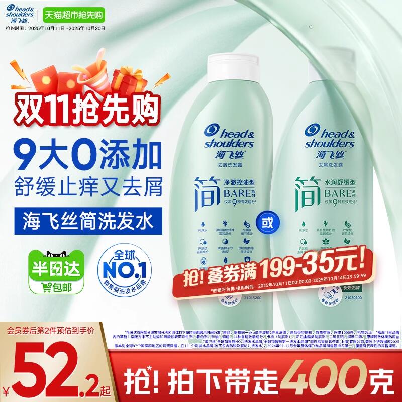 3福袋63.31元 猫超包邮拍2件抢2支80g洗发水海飞丝简洗发水400g：/