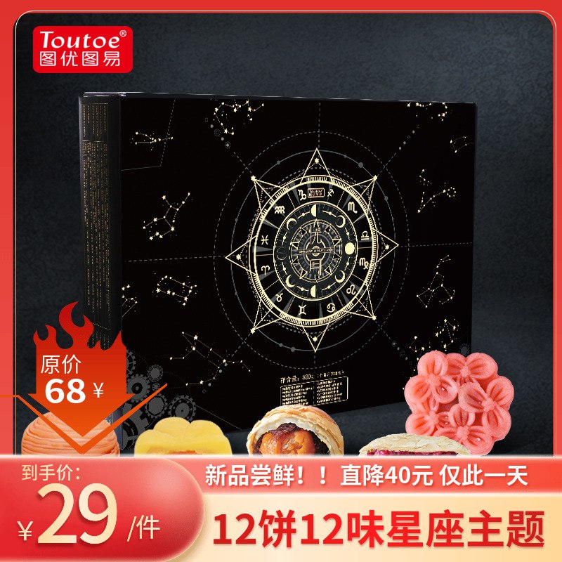 0点开始 29元  toutoe旗舰店花好月圆牡丹红月饼礼盒640g(Gsg02u4rkzF)//多口味可选，精美礼盒包装送老人有特色低糖荞麦月饼可选