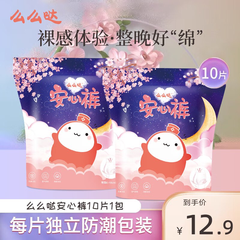 9.9亓 米菲兔安睡裤10片