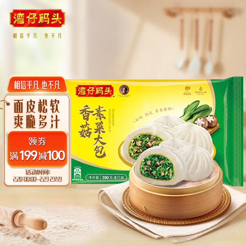掉落5券 付4.5亓湾仔码头香菇素菜大包390g 6只