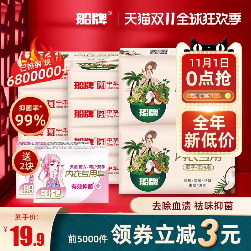 0点后下单 先领券18.9元船牌内裤专用抑菌肥皂10块(KmRvXupAvLi)/ JD红包：