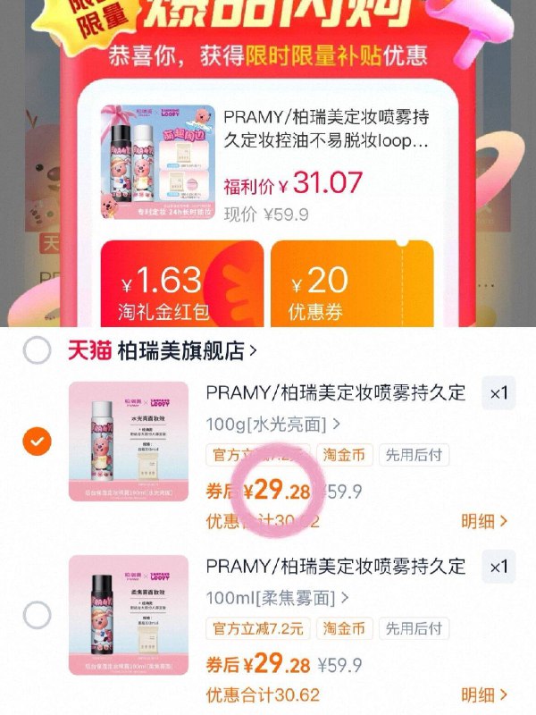 29💰柏瑞美𝒍𝒐𝒐𝒑𝒚定妆喷雾共100ml➕贈洗脸巾10片❗️-领禮金1.63🧧不同凑直接𢫦~9/S3UW4MTNqDJ// AA11