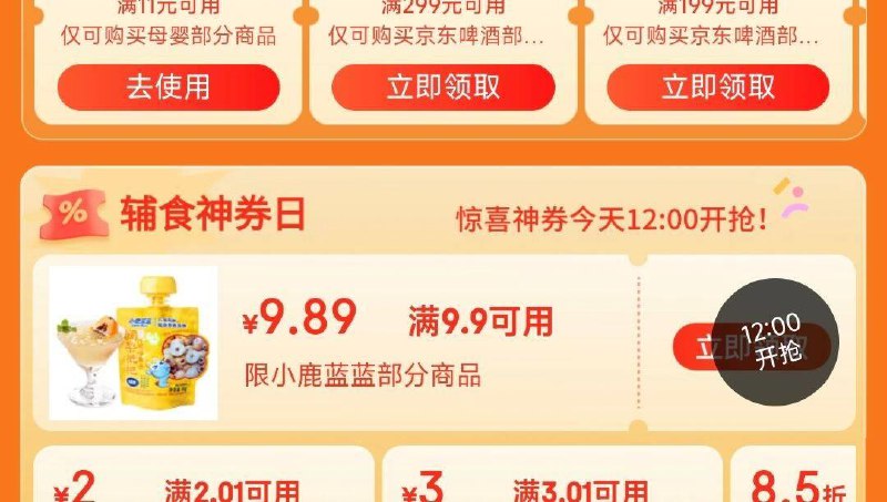 12点 领券中心 小鹿蓝蓝0.01购