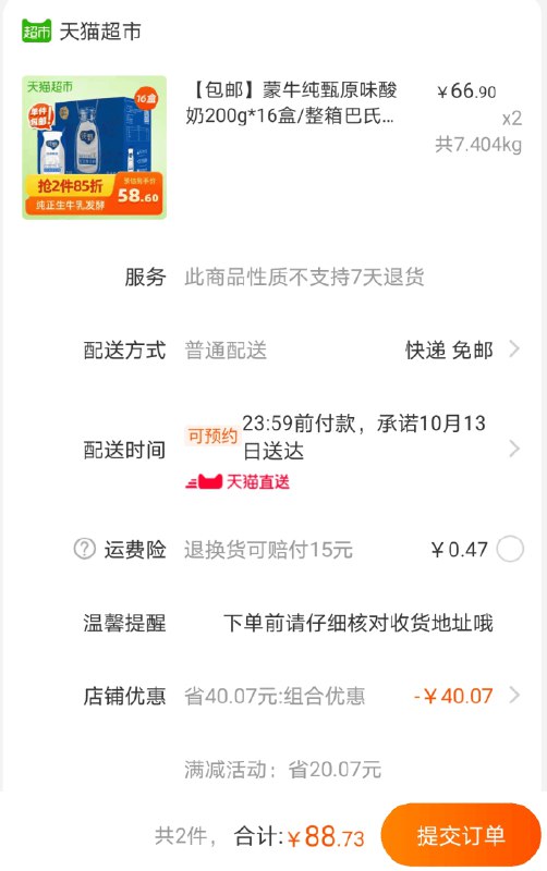 88-5券后 拍2件88.7元 共32盒  200g*1盒蒙牛纯甄原味酸奶(yyLychT6IJC)/