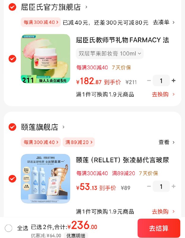 颐莲 玻尿酸补水喷雾 300ml*2瓶叠首购拍1件凑后【53.13元】才26.5/瓶