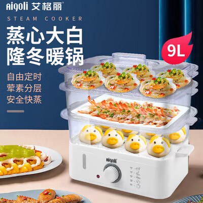 29💵 艾格丽家用多层电蒸锅)mb8EWbx9bhk)/ CZ11//
