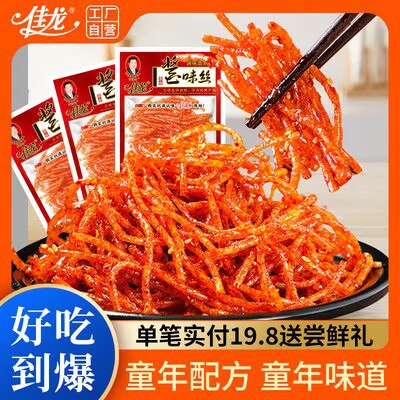 0点开始 9.9💵【佳龙旗舰店】佳龙香辣味酱味丝辣条30包)RVsrdFrisVy)/ CZ11//