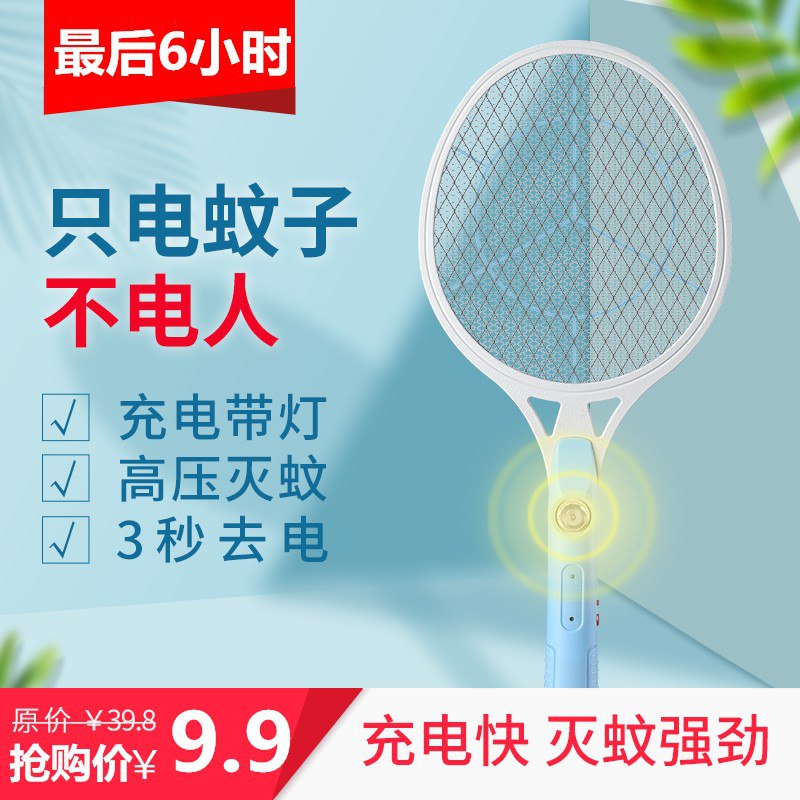 好价！充电电蚊拍,8.9包邮