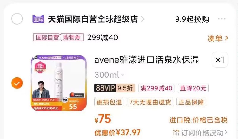 2.最后一步 加购1件)ILi8W1wAVQF)/ CZ61雅漾喷雾300ml到手37.97亓淘宝全品🧧