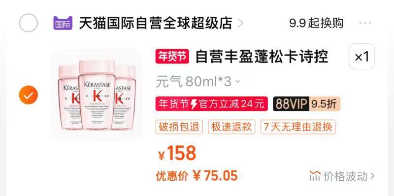 1-卡诗 💵气姜洗发水80ml×3 88vip拍下，75.05/ CZ3457  dl489.kuaizhan.com/?9SkHW7OOpyJ /:/ CA1371/年货节 d.618day.com/HNY