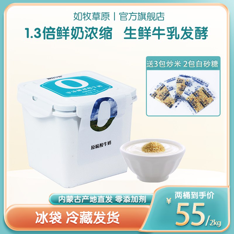 29￥如牧草原旗舰店0添加剂0蔗糖桶装酸奶1kg蒙古酸奶 口味醇正(7MMX2LU3U2N)/