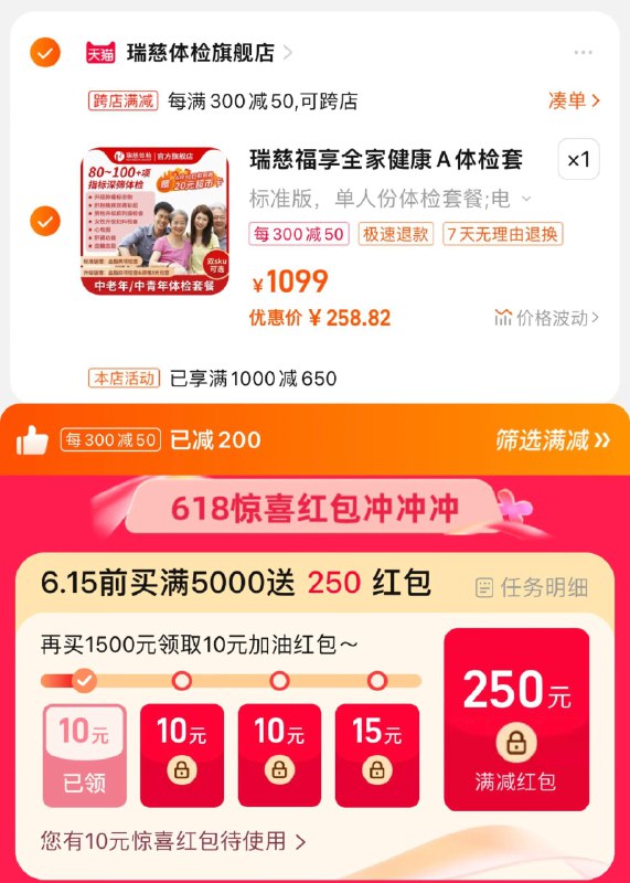 1.手桃搜-618惊喜洪包领10虹包，凑單到手258.8亓6月30号前到检，赠20猫超卡瑞慈福享全家健康A体检套餐/ CZ3752 /dFRyWxMG3on//:/ CZ00------𝙅𝘿  超级红包u.jd.com/ksO3wQA