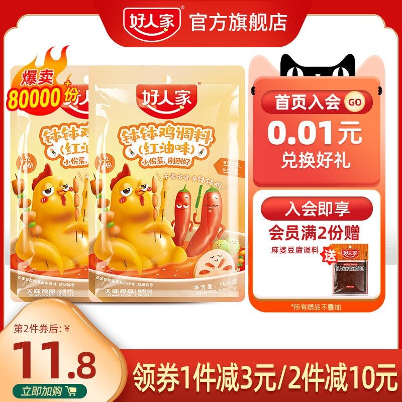 10点开始 拍下14.8元好人家乐山钵钵鸡调料*2袋(nFe22WLhVAb)/