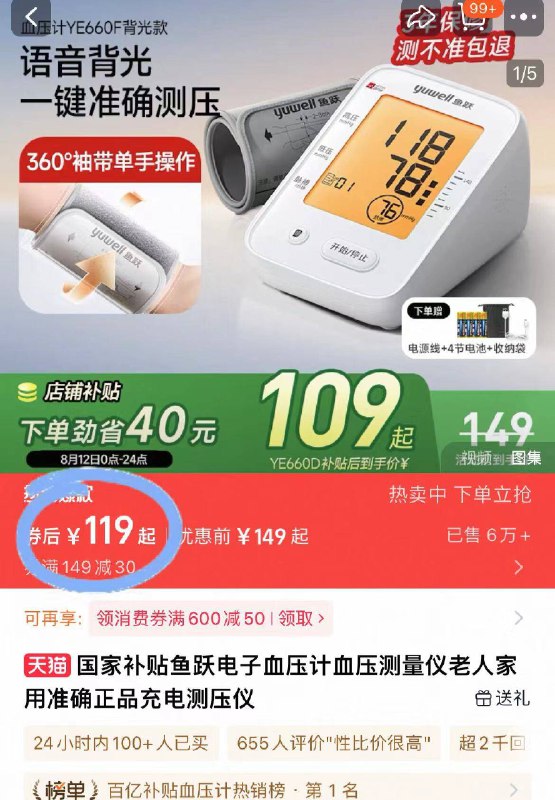 119元❗家有老人备上【鱼跃】家用高精准血压计下単加赠电池 收纳袋 臂带一键开关 老人也能轻松上手经常测血压，避兔很多风险！-9/to3g4R0gCSa// AA11