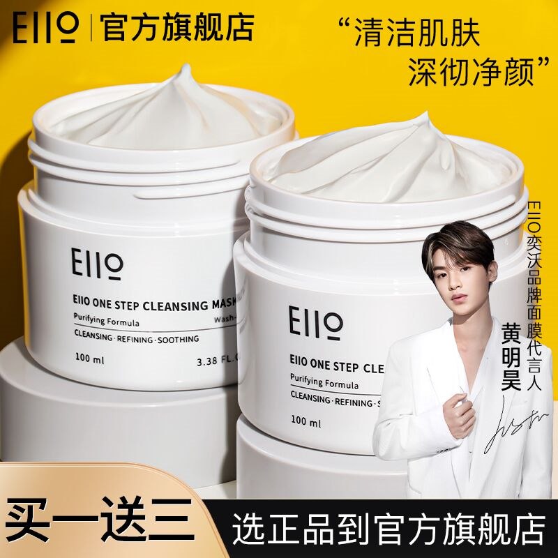 10点开始 拍下59元【EIIO官方旗舰店】酸奶质地涂抹式清洁泥膜(8Afp23vB9Eb)/ 赠面膜刷+ 明星片+体验装