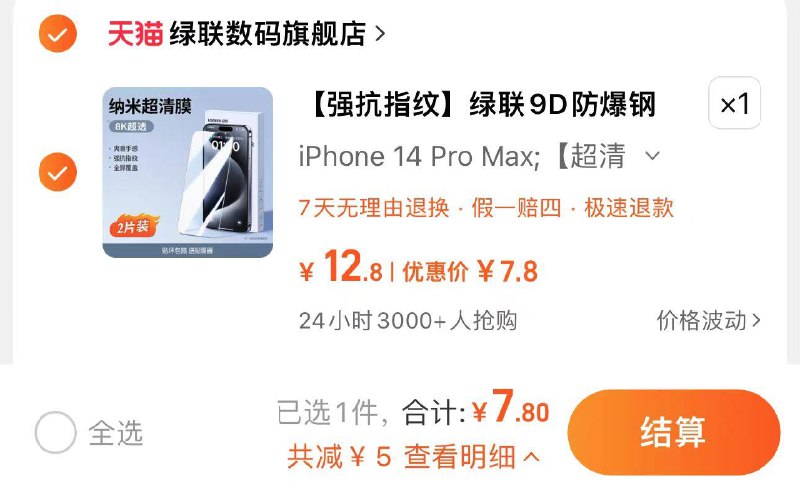 7.8亓 拍12.8亓选项到手2片 折3.9/片 绿联旗舰店绿联适用苹果手机钢化膜2片/ CZ6961 /ZeHmWAYNoE2//:/ CZ00