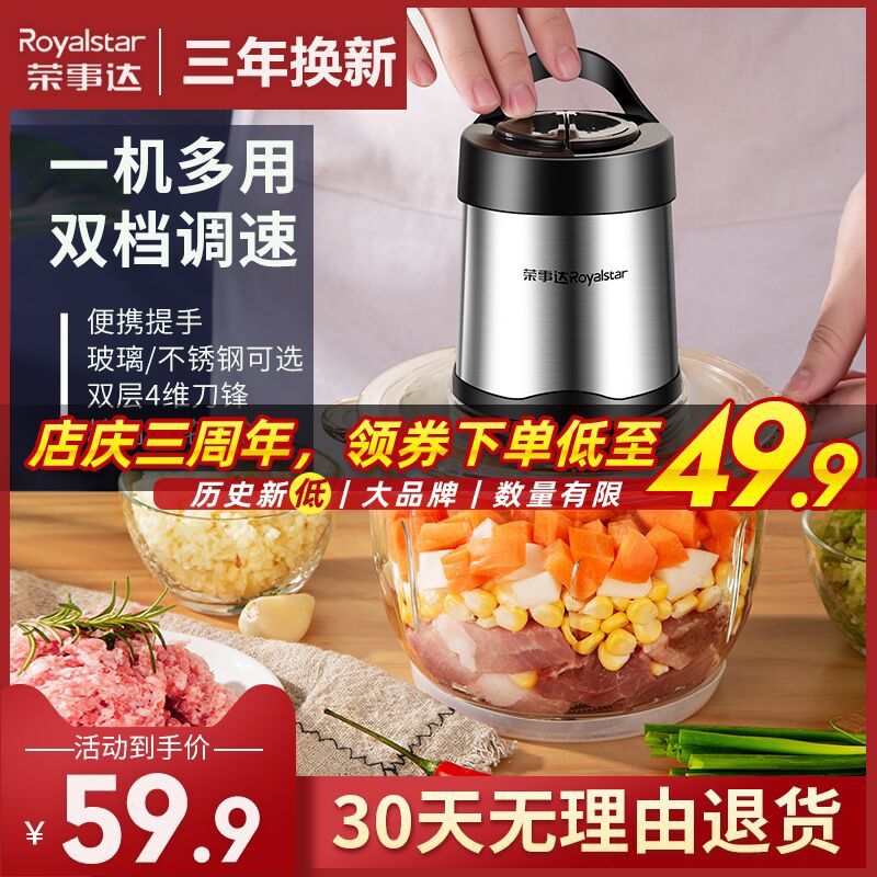 49.9元    荣事达2L家用电动绞肉机料理机过年弄水饺包子馅方便多了(xkiRcHtm9jz)/
