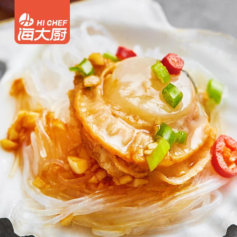 掉落3券 付6.41亓海大厨 冷冻蒜蓉粉丝扇贝 200g 6只