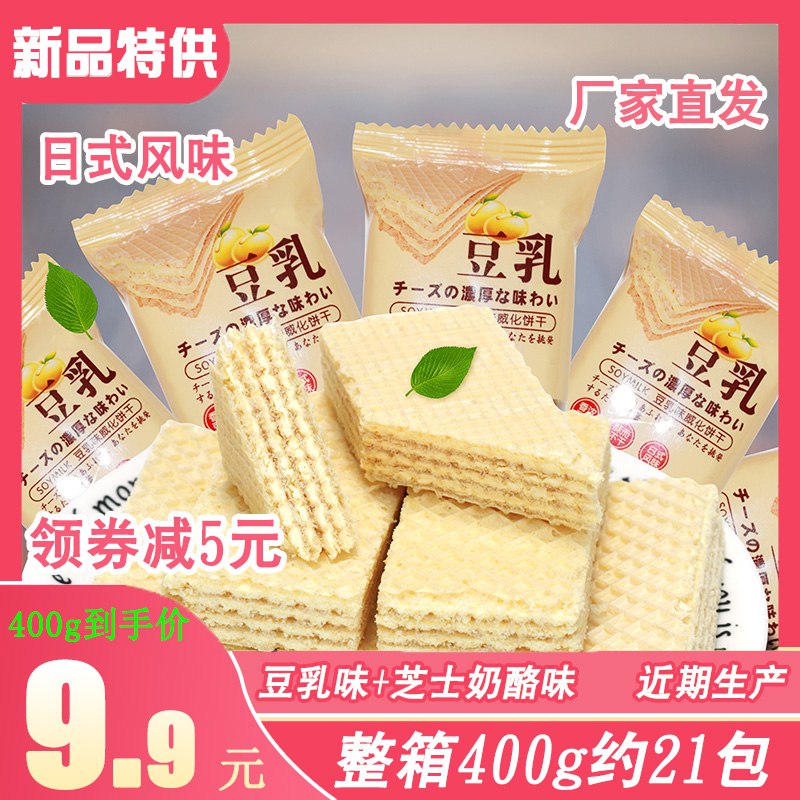 9.9元 芝士奶酪威化饼干400g(muuMcfV7pPd)/
