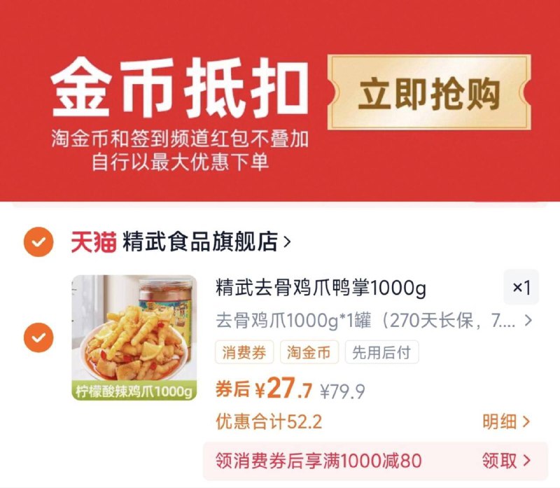 下拉详情拍，27.7亓精武 柠檬酸辣去骨鸡爪1000g9/8yM94gE9gqK// AA11