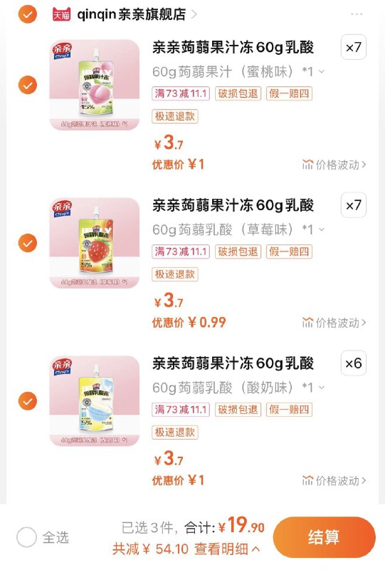20件 拍下19.9亓折1亓/件 qinqin亲/亲旗舰店亲亲0脂吸吸果冻共20支/ CZ0001  dl484.kuaizhan.com/?tkUgW6wkhwr /:/ CA1371/