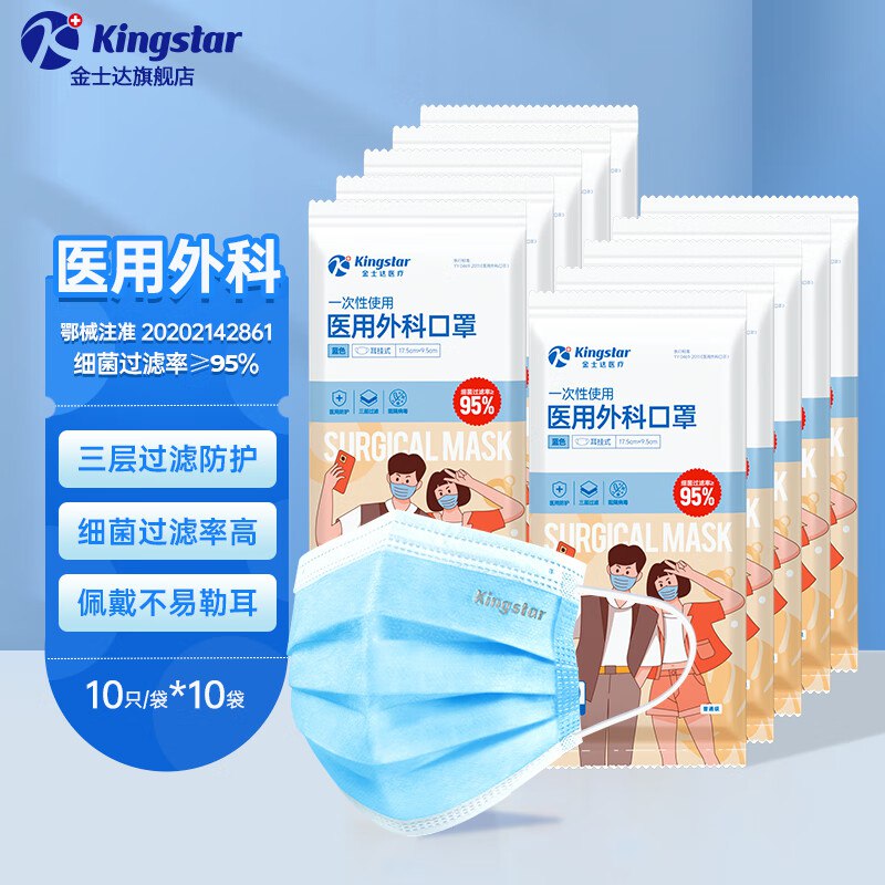 金士达 成人医用口罩100只