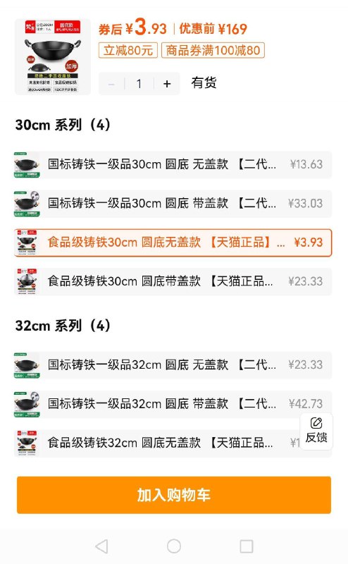 3.9亓，手慢无老式家用双耳铁锅铸铁炒锅9/iP1u4DDqB9F// AA11