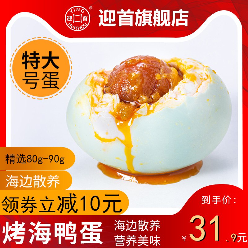 0点开始   26.9元烤海鸭蛋80g*20个(AsWNcUVWCl4)/