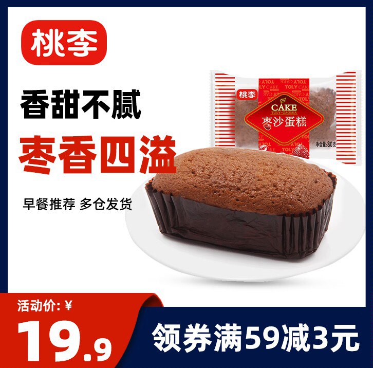 16.9元【桃李食品旗舰店】早餐面包枣沙小蛋糕600g)GaTZ2BAEWN1)/ CZ11/线下商超合作都有售~添加红枣枣香浓郁 ~好吃不腻 还饱腹！