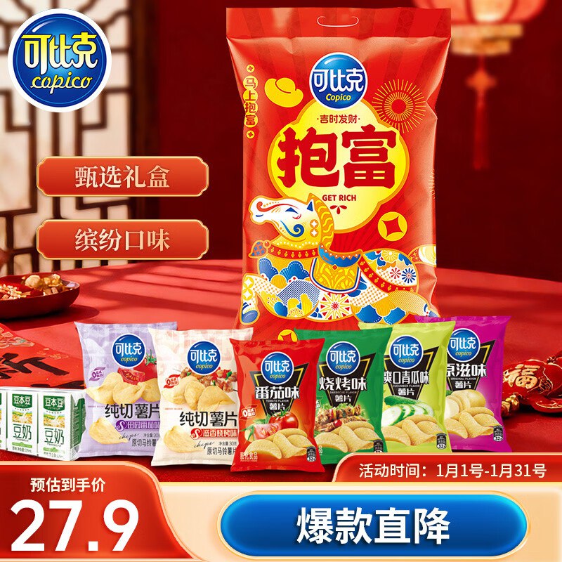 自营可比克 抱富大礼包962g