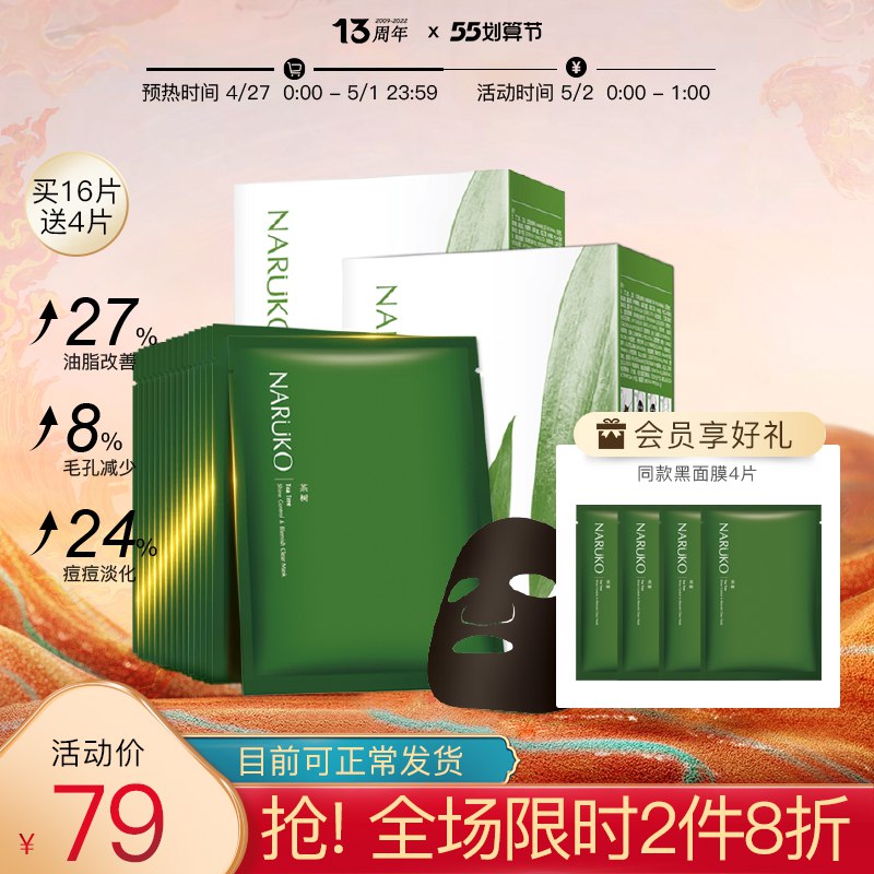 1.先领卷 加入购物车1件牛尔茶树祛痘黑面膜16片￥Zhln28z0iEr￥/  拍下赠同款4片 到手共20片