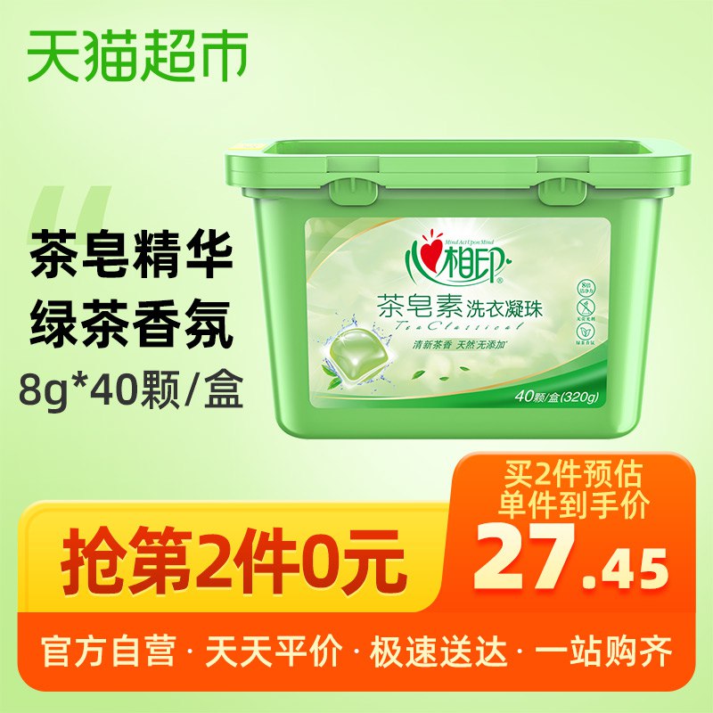 2、拍1件   心相印茶皂素凝珠8G 40颗  (1plP1DEUXyL)