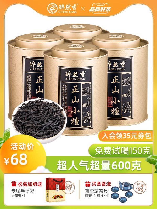 0点后下单 先领券 6.9元武夷正山小种红茶150g/罐(0Dy2Xj7O0LF)/
