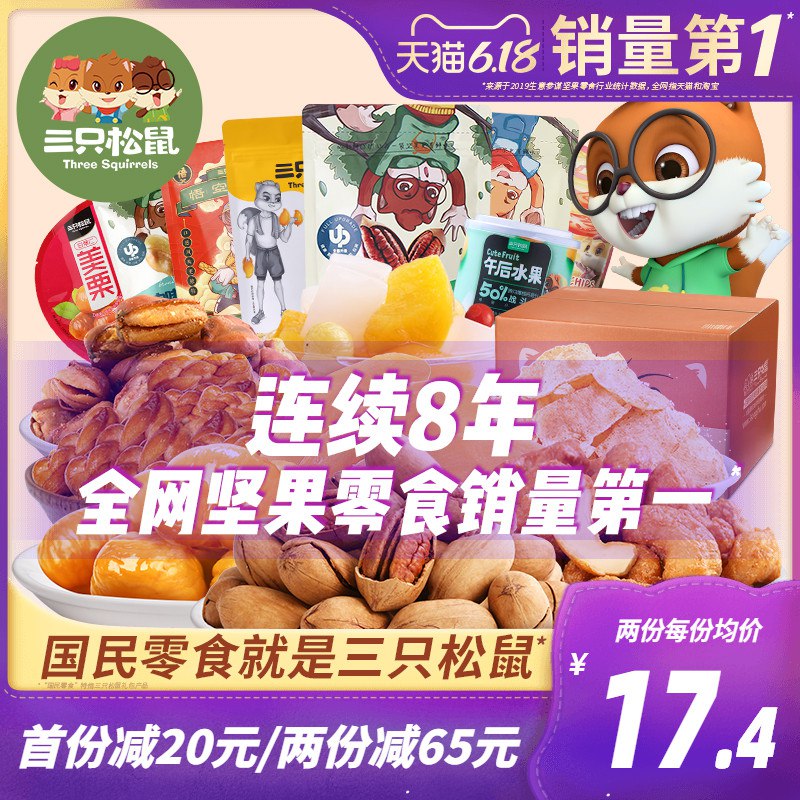 三只松鼠爆款零食大礼包 3件  (pUDb1GOuZF3)  任选3件，34.7亓，折11一件！----------618每天三次紅包搜索：