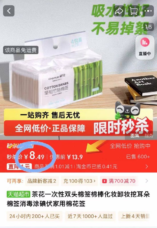 8.9元！到手🉐800只装【茶花】一次性双头棉签屯上用一年 随便造不心疼专用于掏耳、化妆与清洁！-9/ULnv4wezdvO// AA11