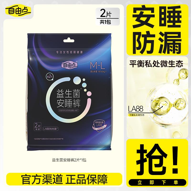 符合1亓自由点益生菌安睡裤裤型2片/ CZ7696 9/ClJ1V8qS0MN//:// 每日红包 m.fanli.me