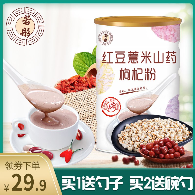 红豆薏米代餐粉500g  9.9亓  