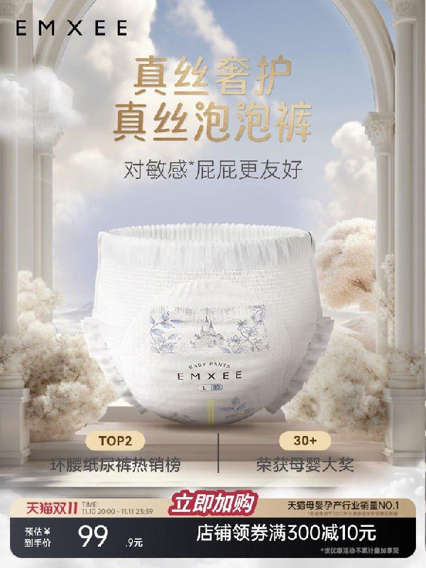 20点开始任选2件，拍下99.8亓跨店凑满减，单包33.25EMXEE嫚熙新型云柔尿不湿2包5// dl472.kuaizhan.com/?6RozWW20ML0 //:// CZ3457/每日红包 1111.fanli.me