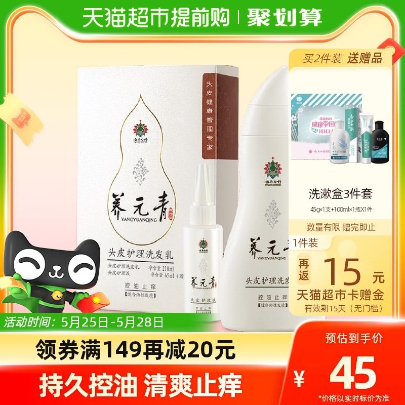 1.叠199-35券 vip拍下35.4亓反15猫卡 到手20.44亓云南白药控油洗发水套装275ml/ CZ0001 /)psb0dL2wN7B)//