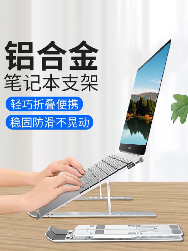 0点后下单 先领券 5.9元笔记本电脑折叠散热支架(T4SCXRR8VnI)/