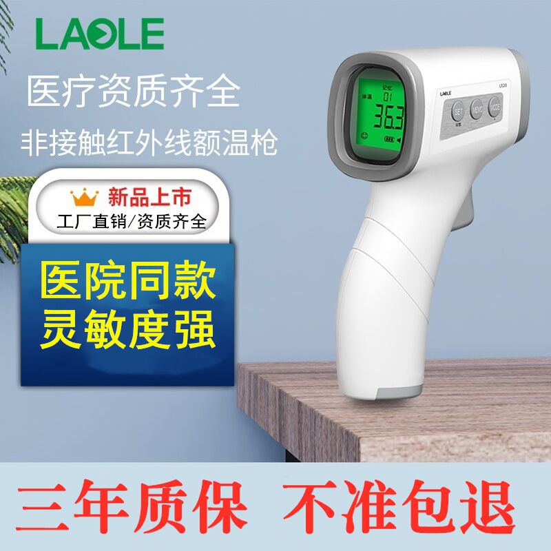 0点后下单 先领券19元老乐医用红外线电子额温枪(CpTDXq3QGNi)/