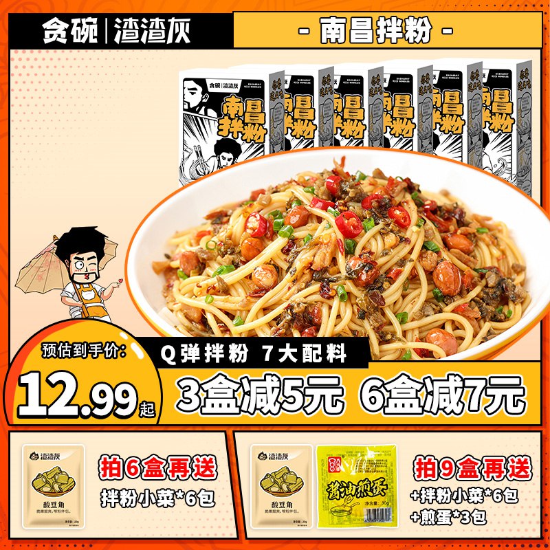 14.9元【渣渣灰旗舰店】正宗南昌速食拌粉197g*3盒(RYHf2KWgH9e)/含小料7包 料足味道没的说哦粉是螺蛳粉的米粉 很Q弹好吃超多口味 没吃过的一定尝尝哈