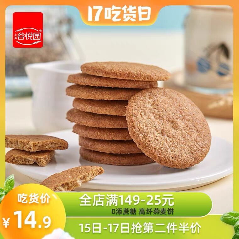 1.领券 加入购物车1件2.领商品下149-15吃货券谷悦园玉米代餐饼干48片(l1joXXf12bl)/
