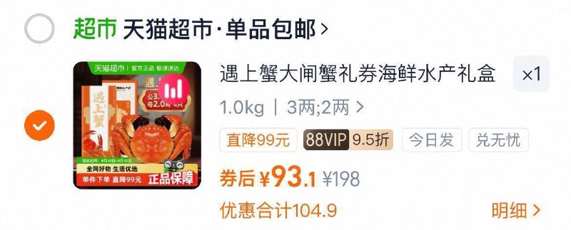 88vlp付93亓💰折11.6亓/只蟹卡要的速度，这时候买蕞划算遇上蟹 大闸蟹公3两母2两共8只9/SCpI4KmfDP8// AA11
