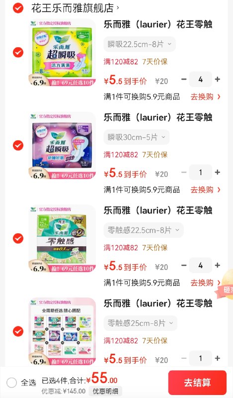 花王 乐而雅日夜卫生巾任选