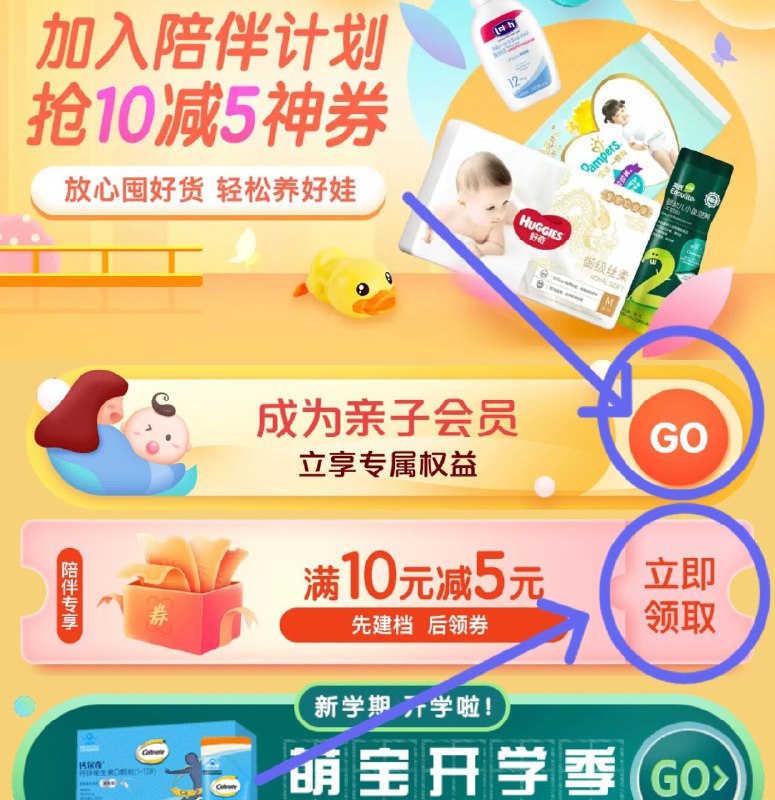 3速度0点准时领亲子10-5券