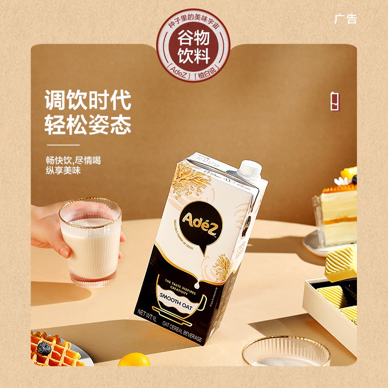 0点开始  14.9元【植白说旗舰店】AdeZ燕麦谷物冲调咖啡1L*2盒(CtlP2Jd7i4y)/打卡燕麦奶新方式 运动轻食伴侣